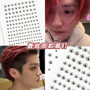 鹿晗眉钉贴同款免打孔贴纸假唇钉鼻钉小饰品珠自带背胶音乐节贴钻
