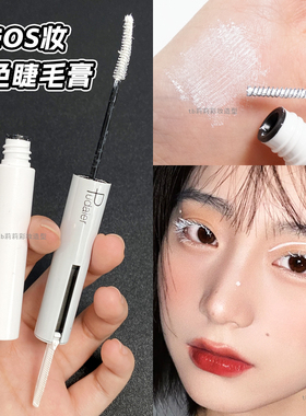 白色睫毛膏COS妆彩色染眉膏化妆打底防水持久不晕染莉莉彩妆造型
