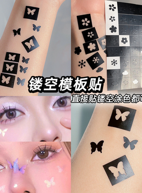 化妆镂空贴美甲喷绘印章