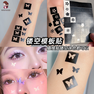 蝴蝶镂空印章模板面部化妆星星印花贴纸眼影彩绘妆容图案喷绘脸贴