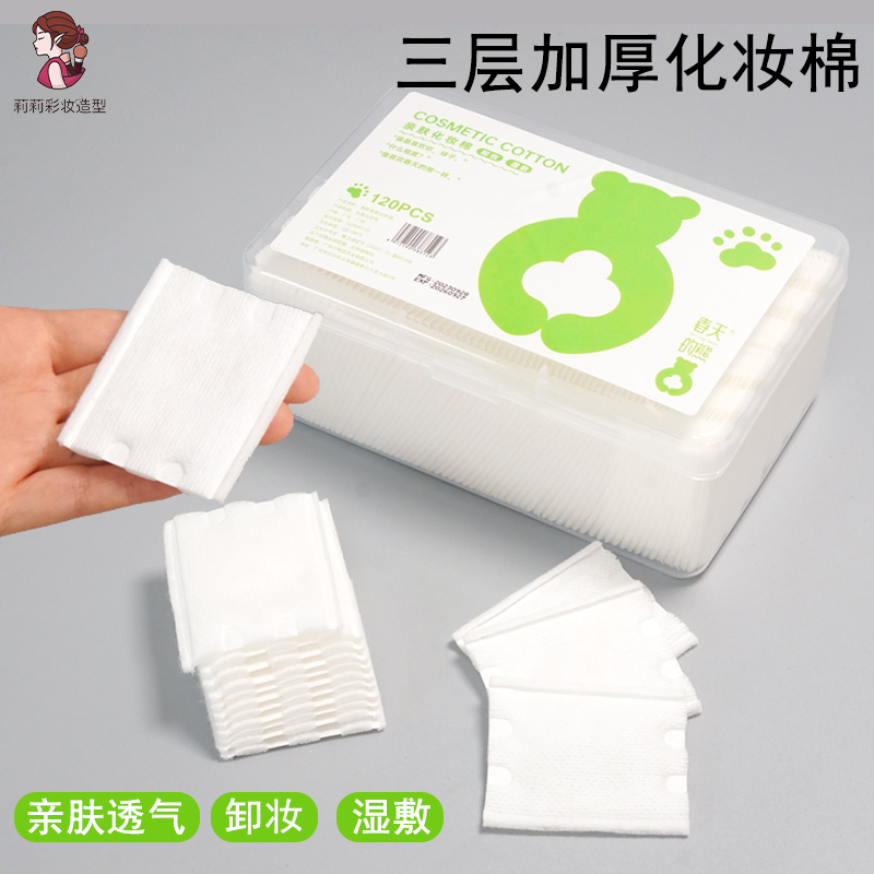 厚款卸妆棉一次性化妆棉片120片