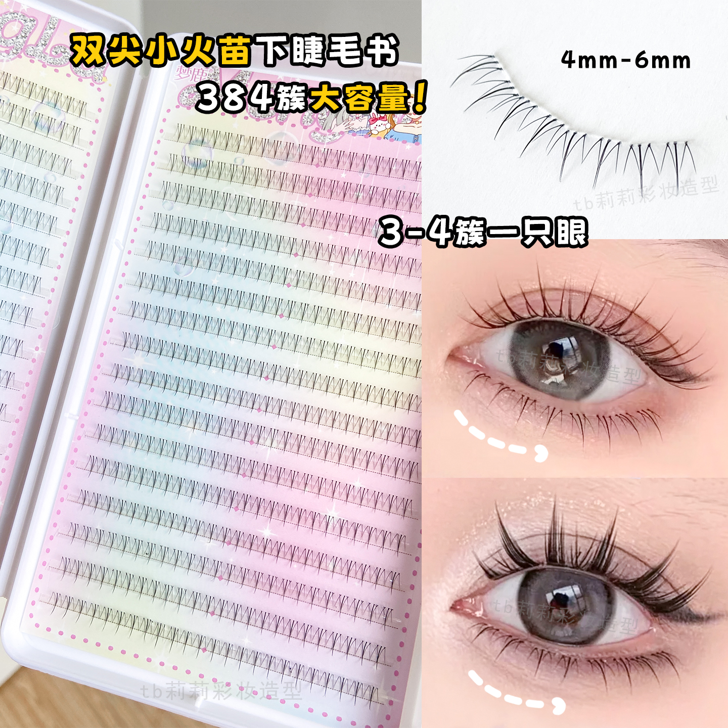 自然款下睫毛小火苗书本