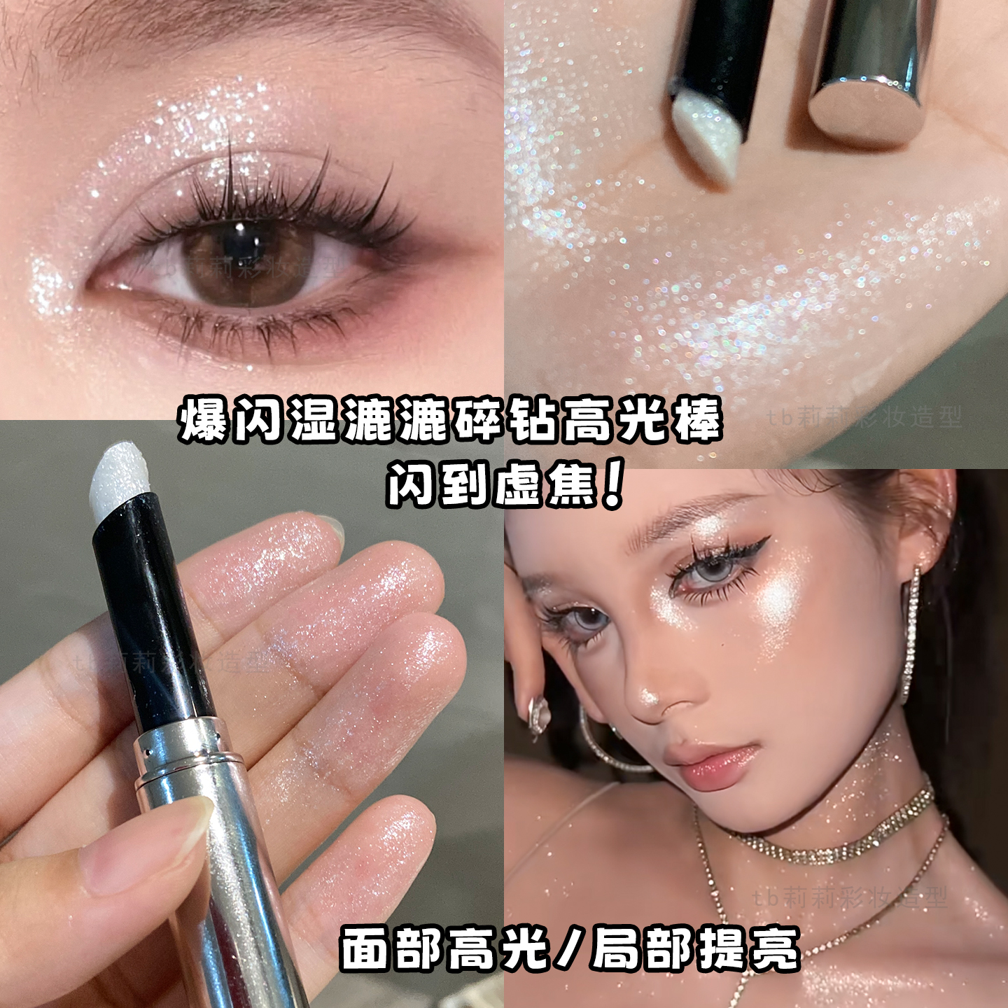 高光笔提亮卧蚕二合一