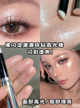 高光笔提亮卧蚕二合一