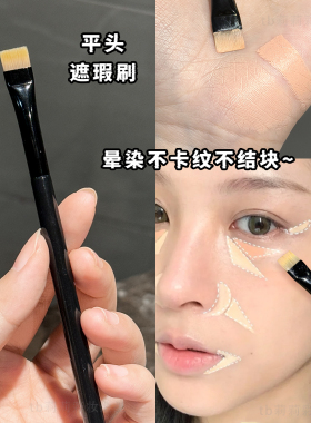 平头小遮瑕刷一字化妆刷