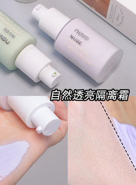 紫色隔离霜novo自然伪素颜妆前乳