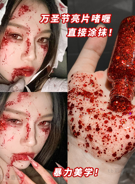 红色眼影液大亮片液体啫喱COS妆万圣节妆容化妆师血泪钻身体闪片