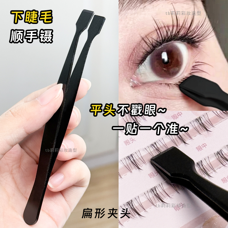 新手嫁接假睫毛顺手镊子