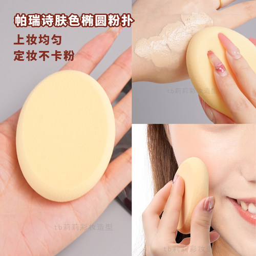 帕瑞诗干湿两用影楼专用海绵