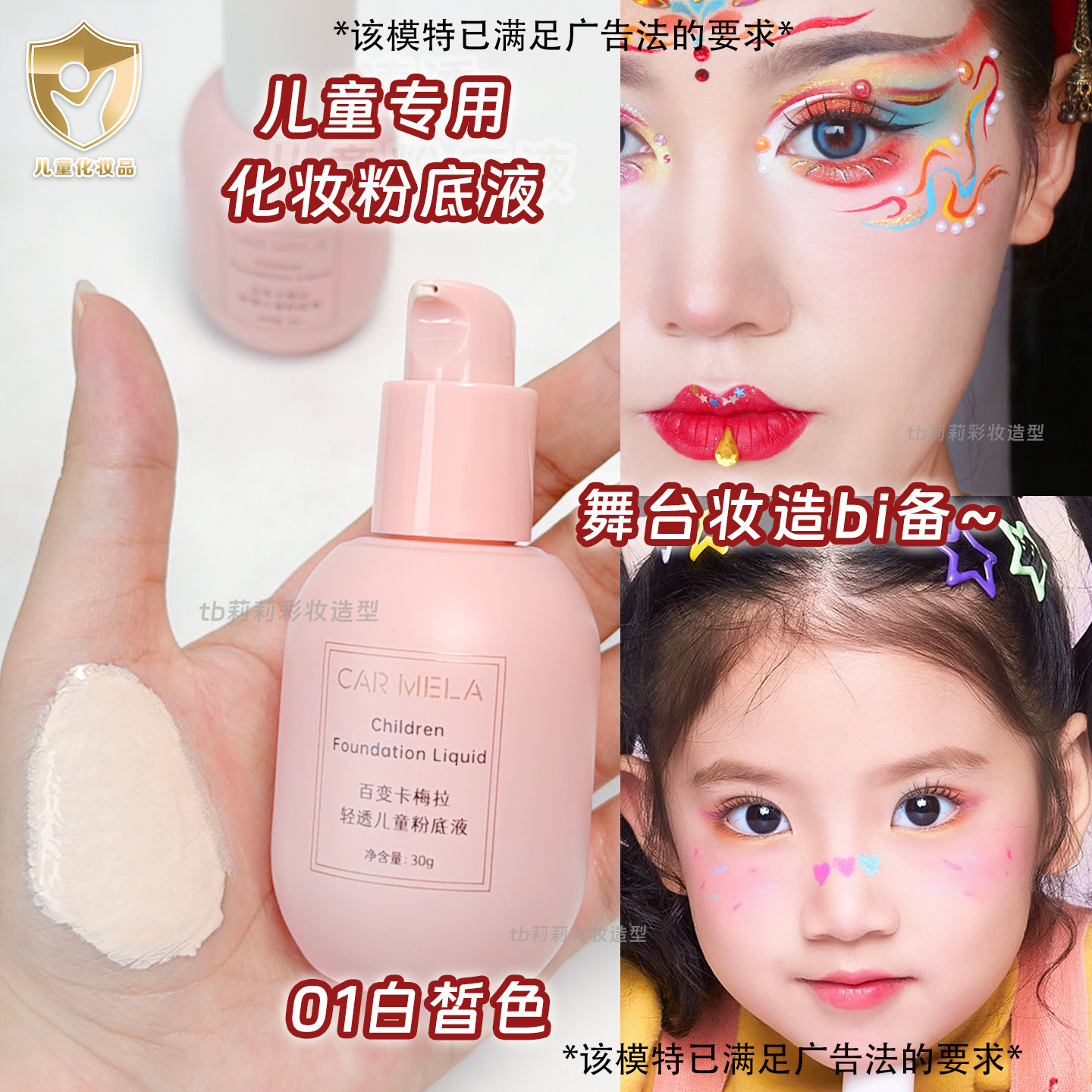 小朋友专用化妆粉底液