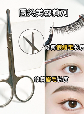 芳龄圆头安全型小号剪刀双眼皮贴