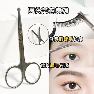 芳龄圆头安全剪刀剪双眼皮贴鼻毛不锈钢小剪刀美容化妆用美妆剪刀