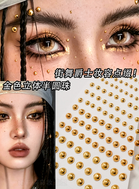 嘻哈风妆容脸部化妆饰品