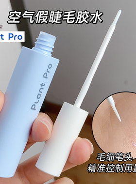 plantpro假睫毛胶水一次性透明白胶化妆师睫毛粘性持久植研加胶水
