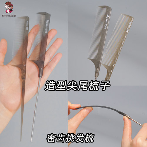 超薄尖尾梳子刘海分区