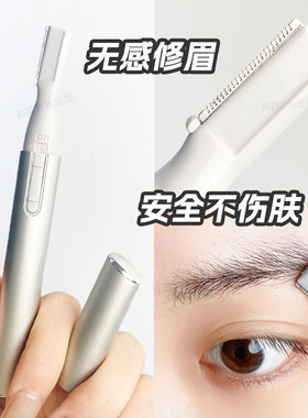 多功能电动修眉刀剃毛发