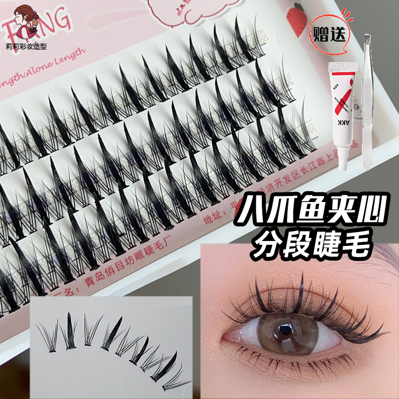 俏目坊浓密分段式假睫毛单簇夹心