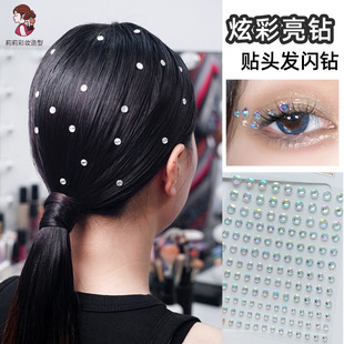 拉丁舞头饰亮钻舞台妆头发贴闪钻化妆脸上贴饰品美甲装饰炫彩水钻