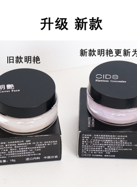 MEIKO明艳粉底膏历史+旧款和新款CIDE丝绨控光遮瑕膏的演变和由来