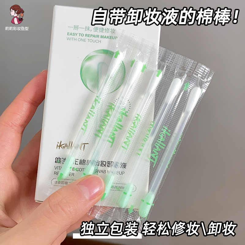 卸妆棉签含卸妆液卸眼线下眼睑清洁一次性修眼部化妆补救便携棉棒