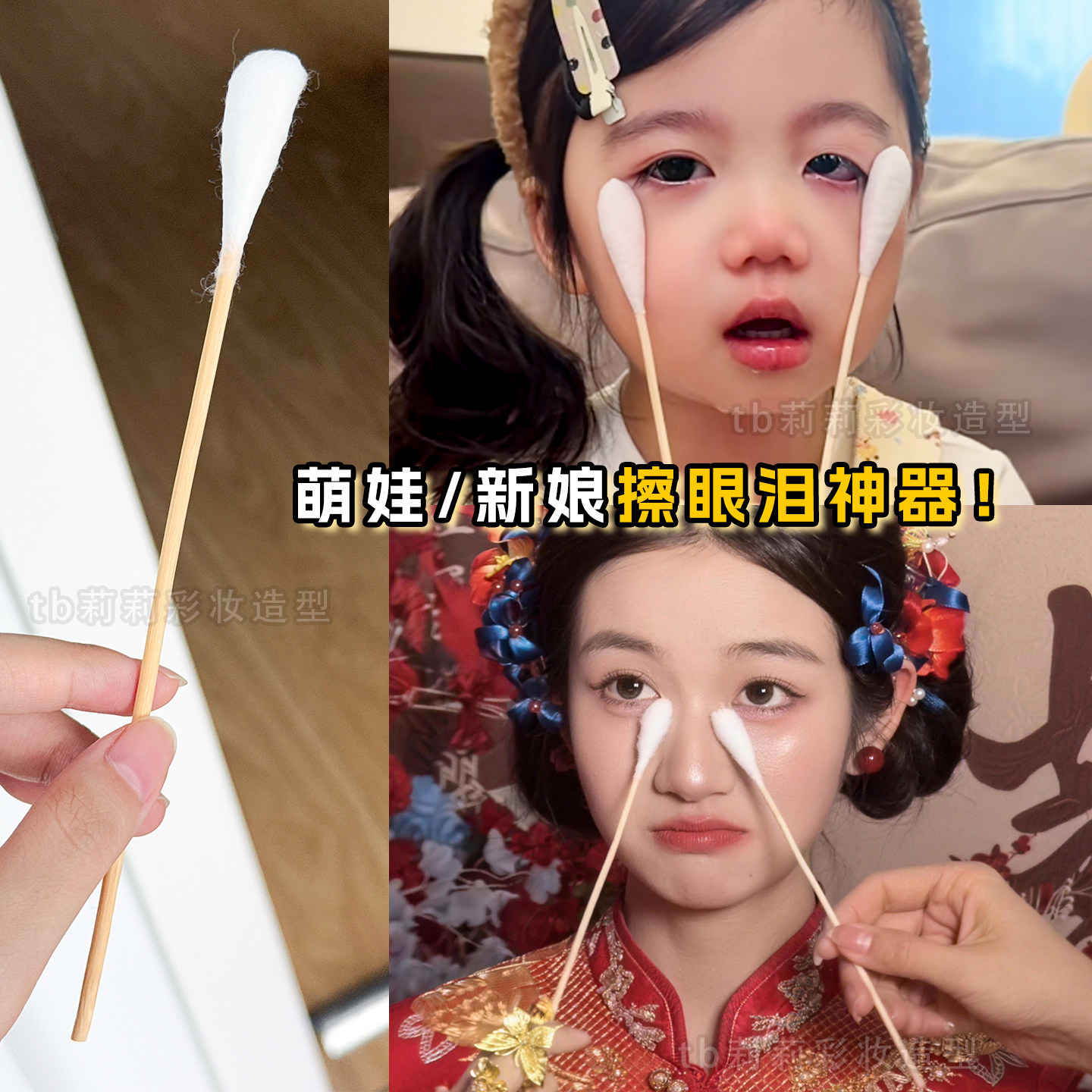 大棉签新娘结婚拍照道具擦眼泪防哭花不脱妆神器加长大号棉棒20支