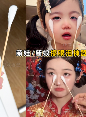 新娘跟妆道具大号棉签