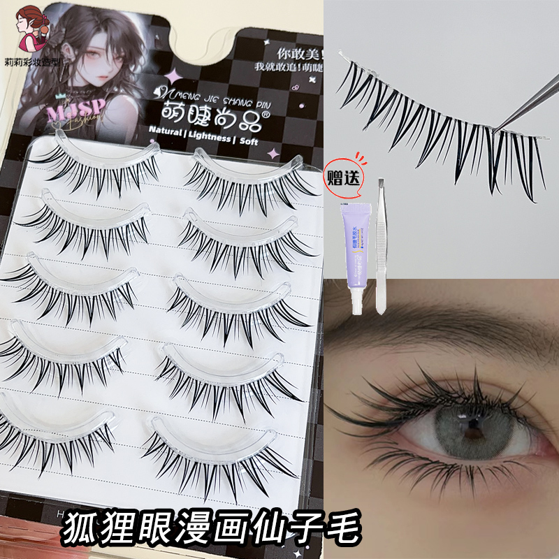 清冷小狐尾整条假睫毛