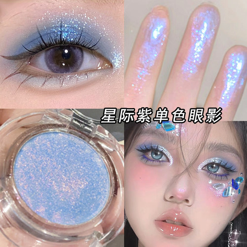 爆闪幻彩蓝紫色高光眼影