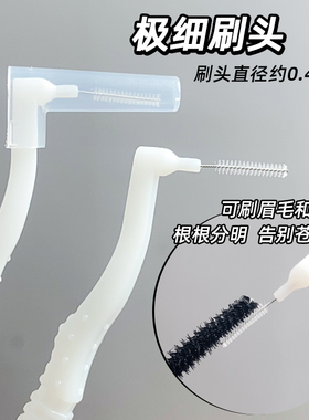 极细眉刷睫毛刷可弯曲