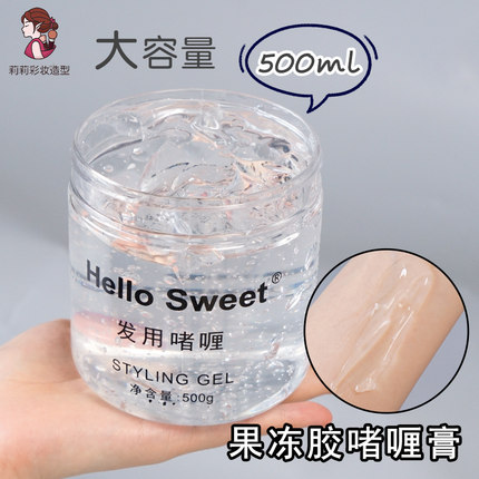 果冻胶美发啫喱膏化妆师专用头发造型湿发定型发冻透明保湿发蜡膏