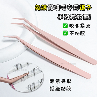 不粘胶镊子免胶睫毛专用防粘胶水单簇假睫毛夹专业金羽镊新手夹子