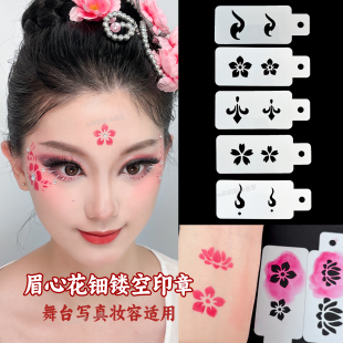 古风妆容花钿模版镂空印章眉心手绘唐装国风舞蹈汉服额头化妆模具