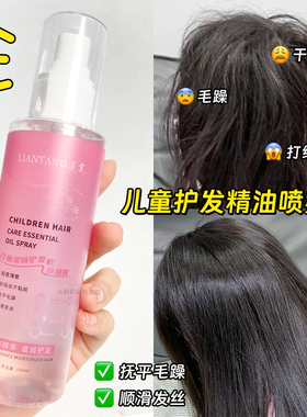 头发柔顺喷雾防毛躁儿童护发精油顺发防打结不油腻发尾光泽免洗头