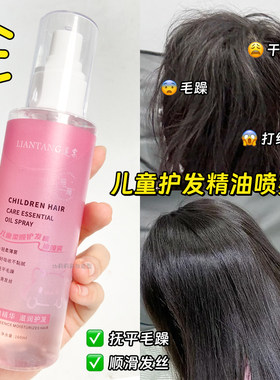 儿童可用的头发柔顺喷雾