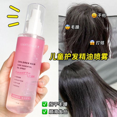 儿童可用的头发柔顺喷雾