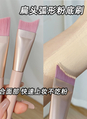 弧形扁头粉底刷无痕上妆化妆刷