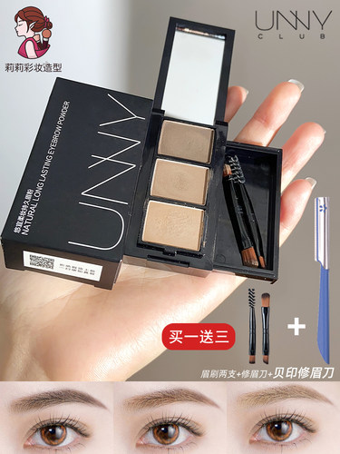 适合初学者的UNNY三色眉粉