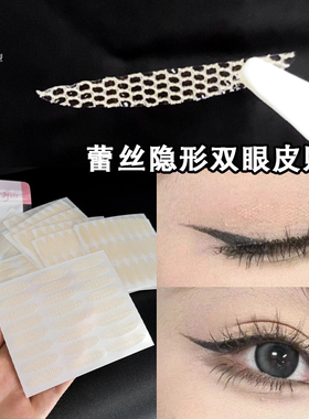 网纱美目贴自然隐形遇水即粘