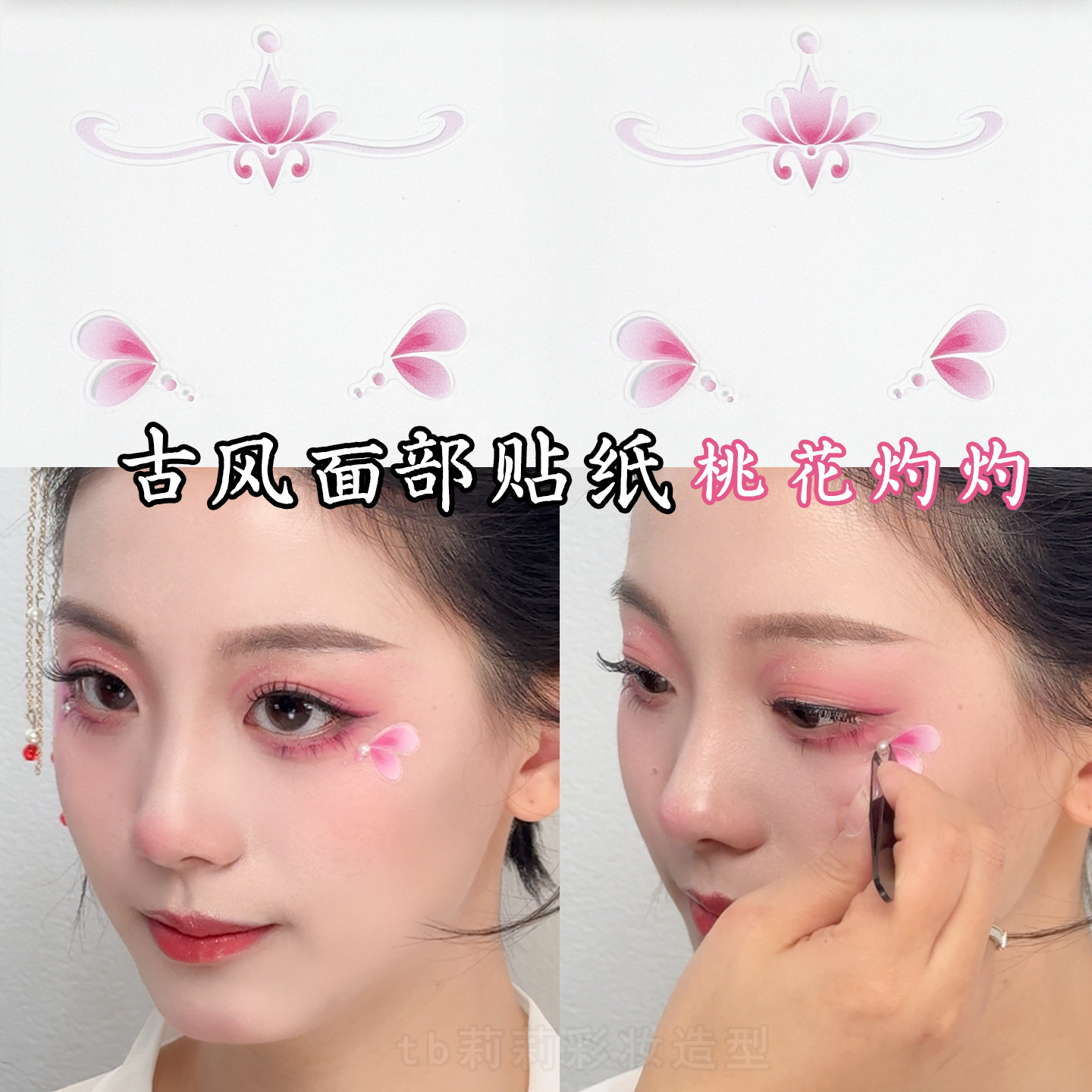 春日桃花彩绘眉心贴纸粉色花钿眼角装饰贴花古风汉服化妆面部脸贴