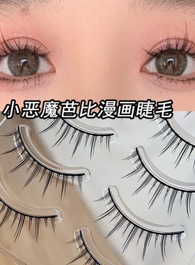 梦鹿黑梗小恶魔整条假睫毛