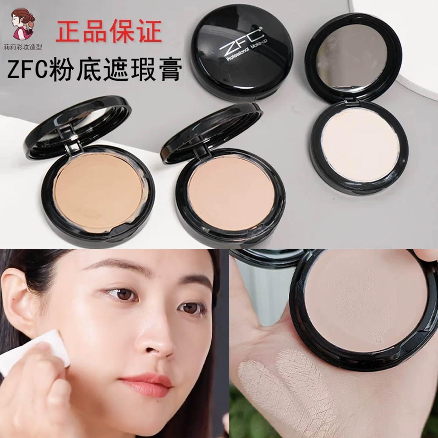 ZFC粉底膏化妆师遮瑕专用魅师男士遮暇粉膏影楼舞台打底莉莉彩妆
