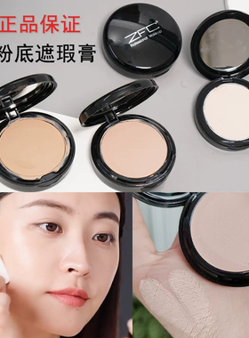 ZFC粉底膏化妆师遮瑕专用魅师男士遮暇粉膏影楼舞台打底莉莉彩妆