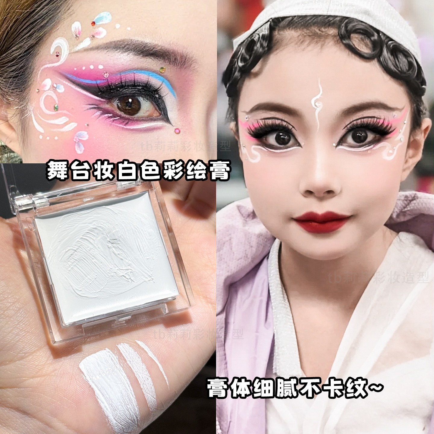 白色彩绘膏单色身体油彩脸部眼妆化妆师COS妆舞台表演景区演出妆