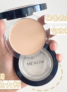 美诺粉饼自然色哑光蜜粉饼持久控油不脱妆便携式补妆大白饼MENOW