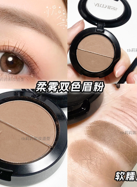 唯魅秀眉粉双色化妆师专用防水持久不易脱色影楼专业自然棕色灰色