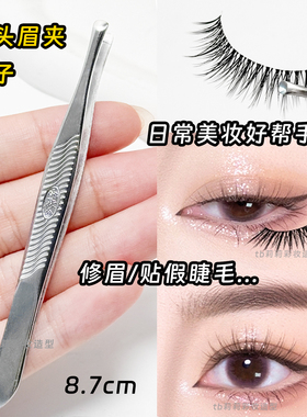 安全的圆头眉夹多用镊子