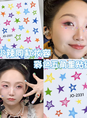 彩色五角星爱心马卡龙贴纸