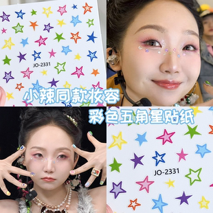 星星美甲贴纸马卡龙色星芒小饰品化妆师夏天玩妆装饰免胶水直贴