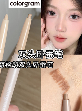 colorgram卧蚕笔03双头高光提亮修容可丽格朗勾勒蝉阴影莉莉彩妆