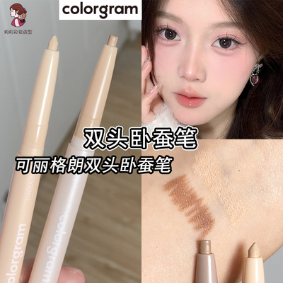 colorgram双头卧蚕阴影笔